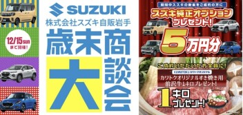 歳末大商談会開催中です！！